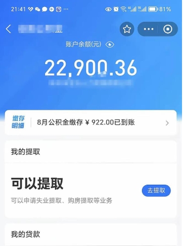 庄河辞职公积金提出来（辞职后公积金提取需要什么手续）